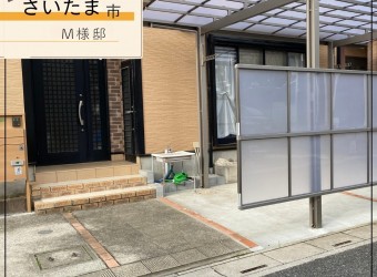 さいたま市　M様邸サムネイル